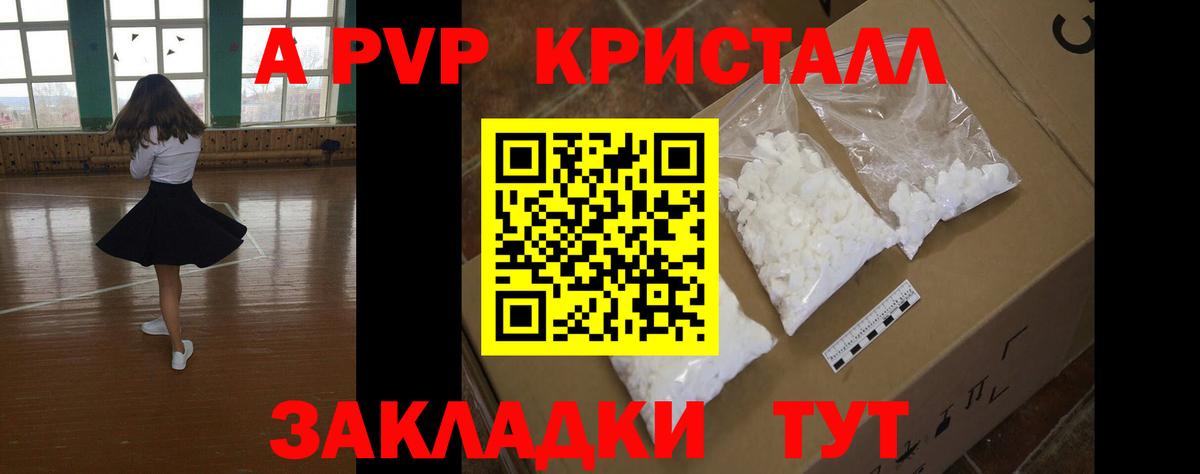 APVP крисы CK  А ПВП Crystall  Зеленодольск  Alpha PVP СК  Вход с VPN 
