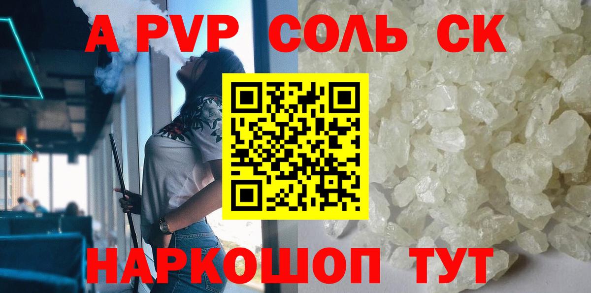 Alfa_PVP Crystall Зеленодольск