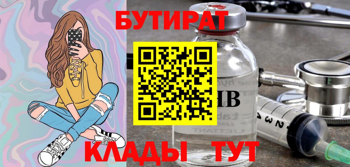 БУТИРАТ оксибутират  Вход с VPN  Зеленодольск 