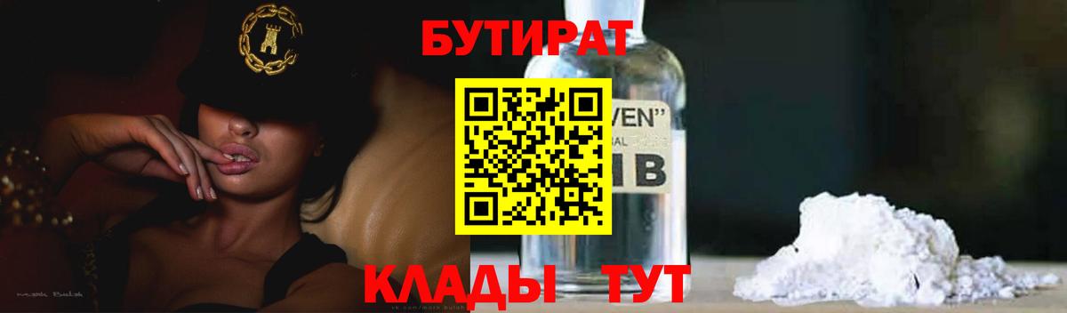Бутират бутандиол Зеленодольск
