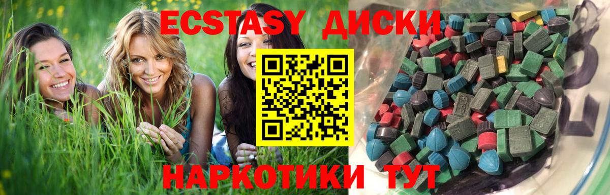 Экстази диски Зеленодольск
