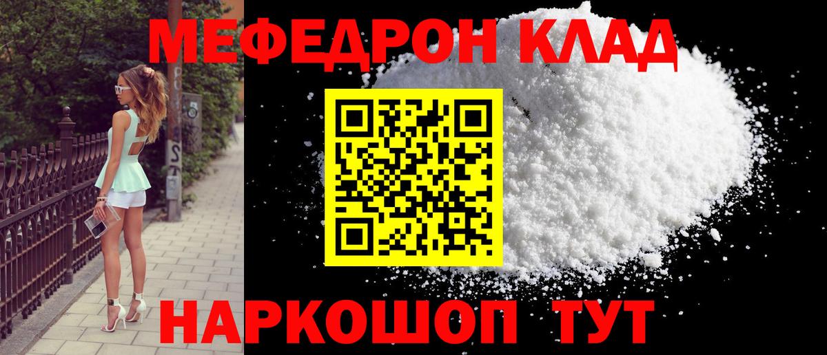 Зеленодольск  Мефедрон 4 MMC  МЯУ-МЯУ  Вход с VPN 