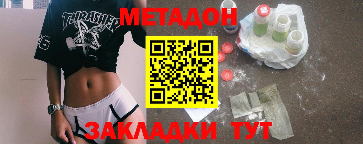 МЕТАДОН VHQ  кракен tor  МЕТАДОН мёд  Зеленодольск  Вход с VPN 